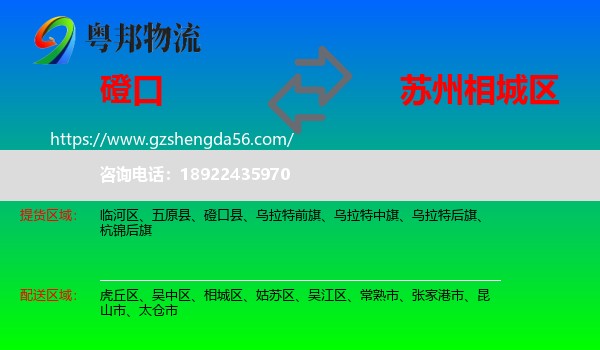 磴口县到相城区物流专线