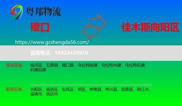 磴口县到向阳区物流专线