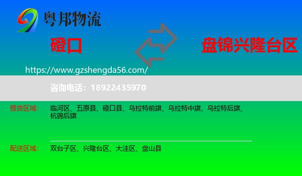 磴口县到兴隆台区物流专线