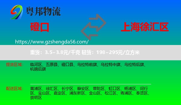磴口县到徐汇区物流专线
