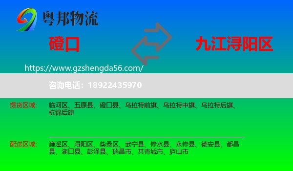 磴口县到浔阳区物流专线