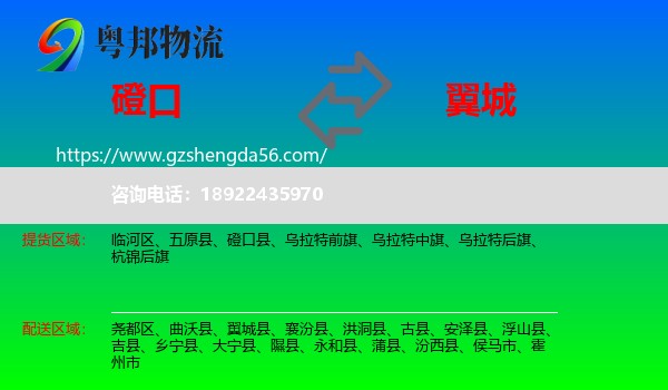 磴口县到翼城县物流专线
