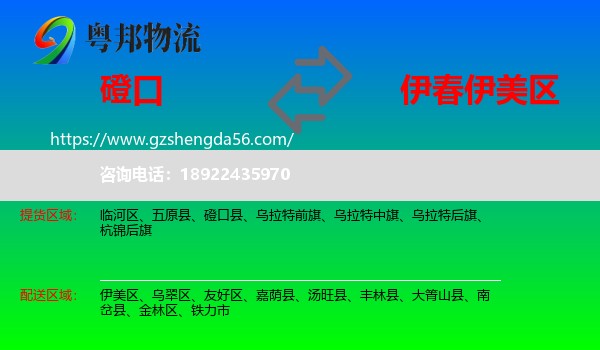 磴口县到伊美区物流专线