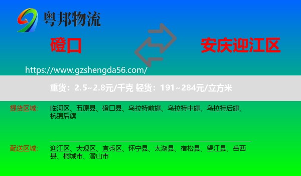 磴口县到迎江区物流专线