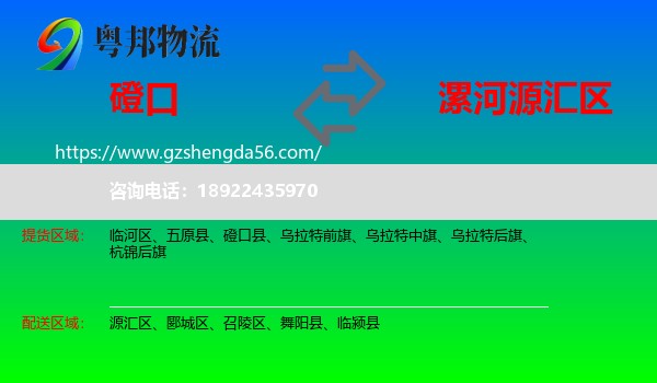 磴口县到源汇区物流专线