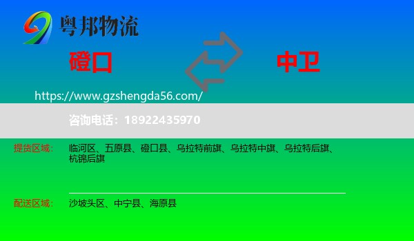 磴口县到中卫物流专线