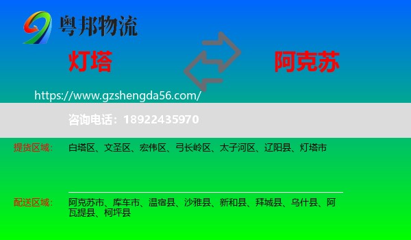 灯塔市到阿克苏物流专线