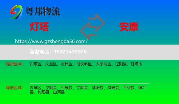 灯塔市到安康物流专线