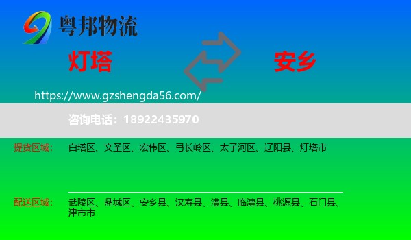 灯塔市到安乡县物流专线