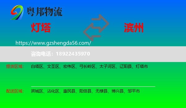 灯塔市到滨州物流专线