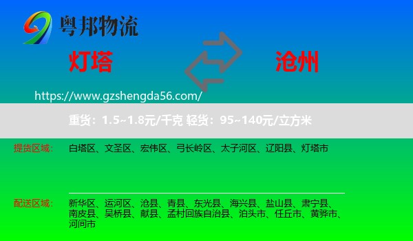 灯塔市到沧州物流专线