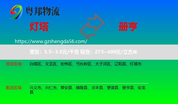 灯塔市到册亨县物流专线