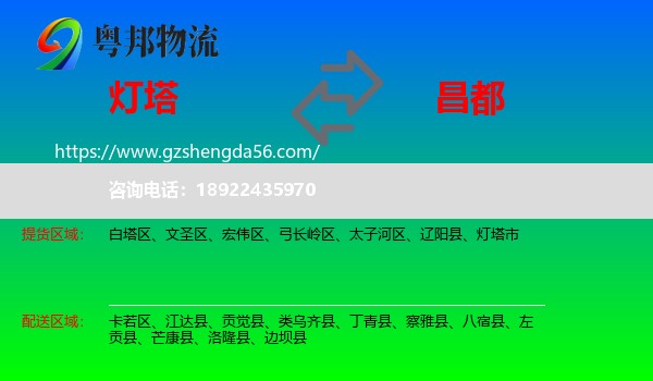 灯塔市到昌都物流专线