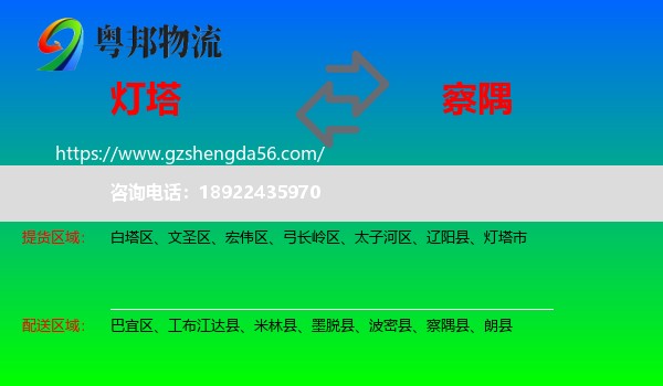 灯塔市到察隅县物流专线