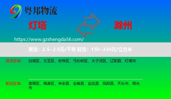 灯塔市到滁州物流专线
