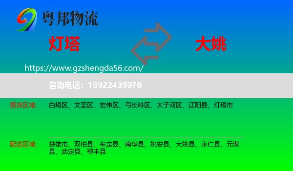 灯塔市到大姚县物流专线