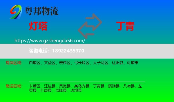 灯塔市到丁青县物流专线