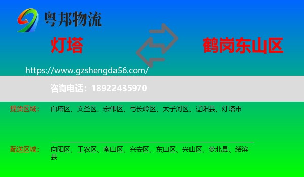 灯塔市到东山区物流专线