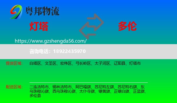 灯塔市到多伦县物流专线