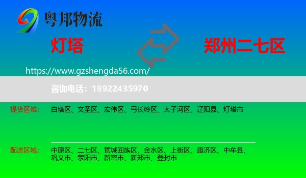 灯塔市到二七区物流专线