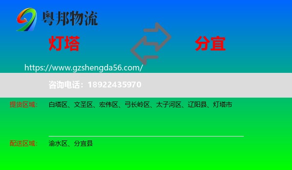 灯塔市到分宜县物流专线