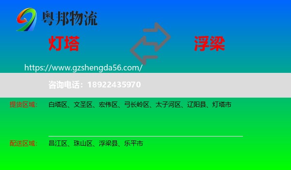灯塔市到浮梁县物流专线