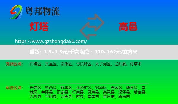 灯塔市到高邑县物流专线