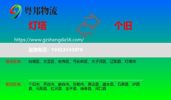 灯塔市到个旧市物流专线
