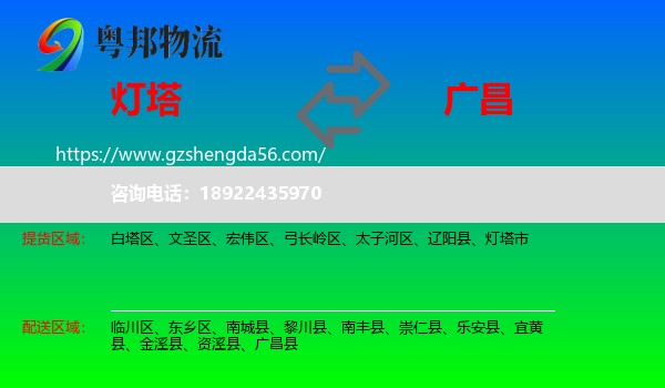 灯塔市到广昌县物流专线