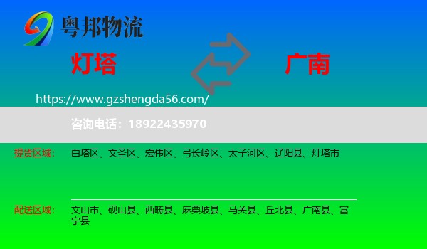 灯塔市到广南县物流专线
