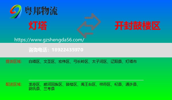 灯塔市到鼓楼区物流专线