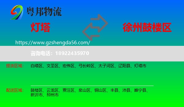 灯塔市到鼓楼区物流专线