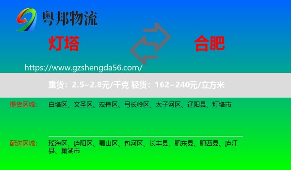 灯塔市到合肥专线