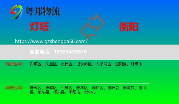 灯塔市到衡阳物流专线