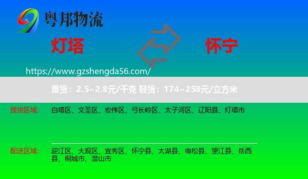 灯塔市到怀宁县物流专线