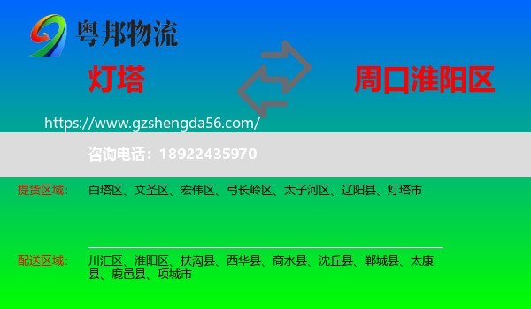 灯塔市到淮阳区物流专线