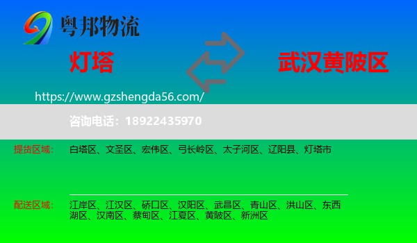 灯塔市到黄陂区物流专线