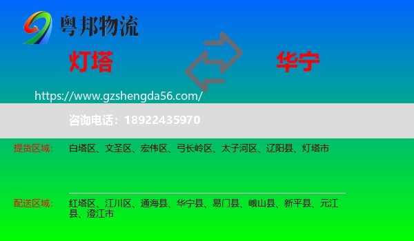 灯塔市到华宁县物流专线
