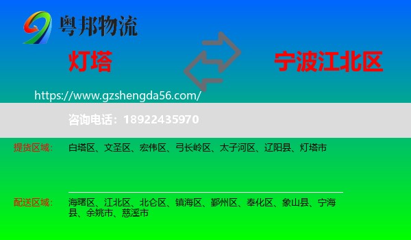 灯塔市到江北区物流专线