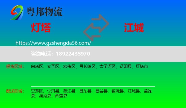 灯塔市到江城县物流专线