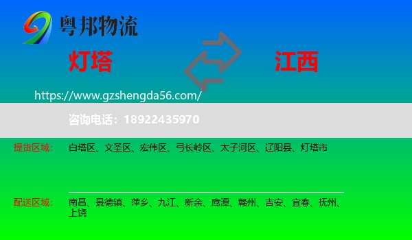 灯塔市到江西物流专线