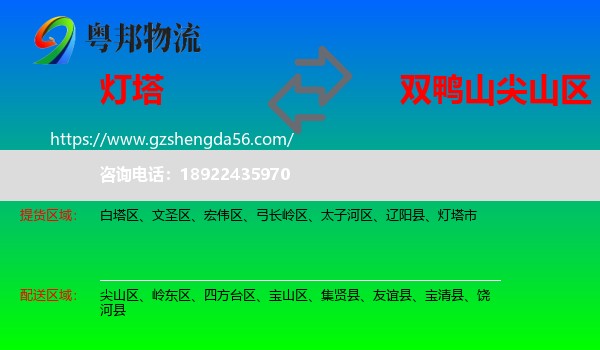 灯塔市到尖山区物流专线