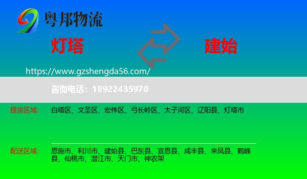 灯塔市到建始县物流专线