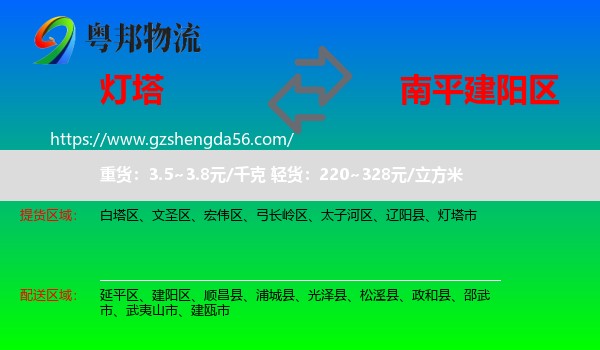 灯塔市到建阳区物流专线