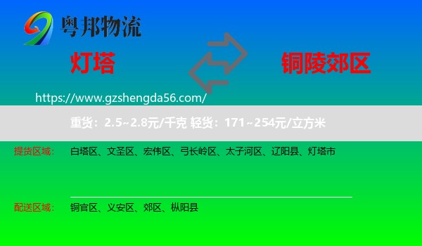 灯塔市到郊区物流专线