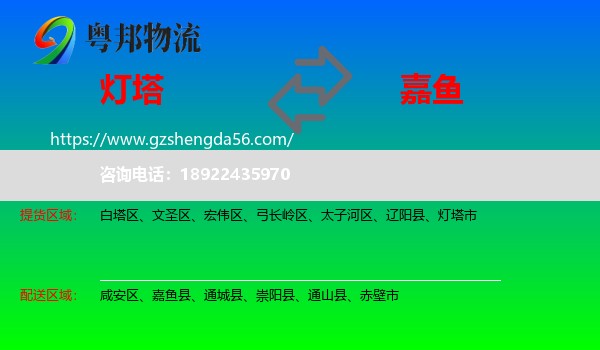 灯塔市到嘉鱼县物流专线