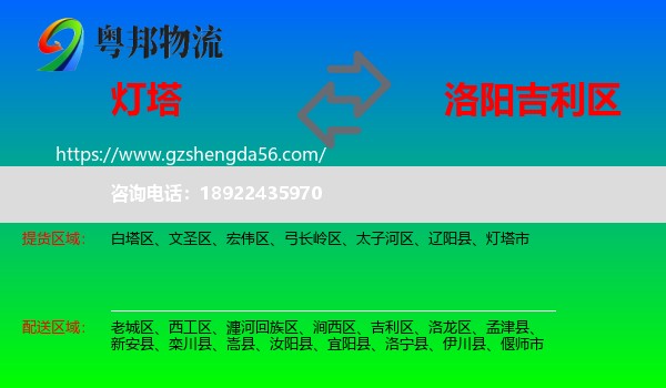 灯塔市到吉利区物流专线