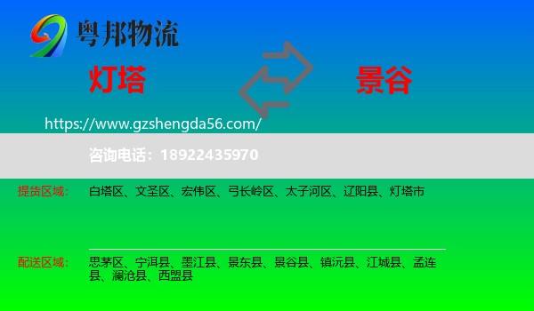 灯塔市到景谷县物流专线