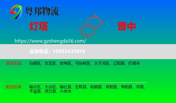 灯塔市到晋中物流专线