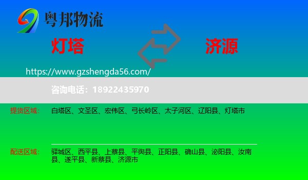 灯塔市到济源市物流专线